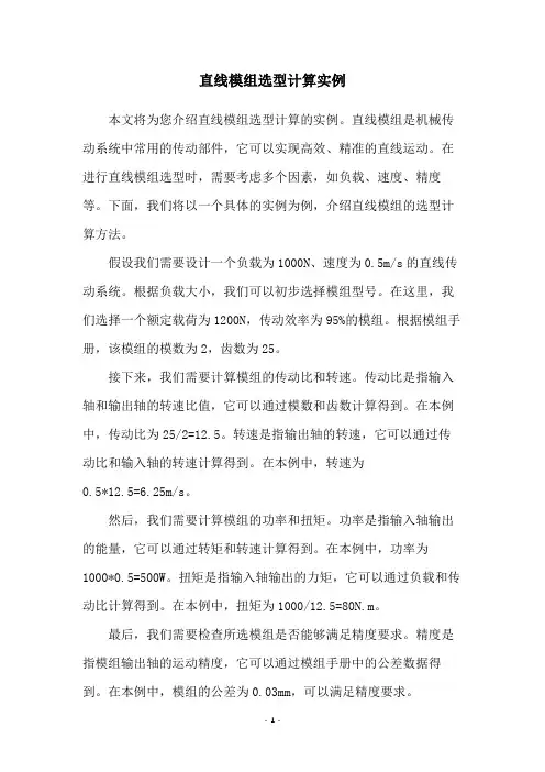 直线模组选型计算实例