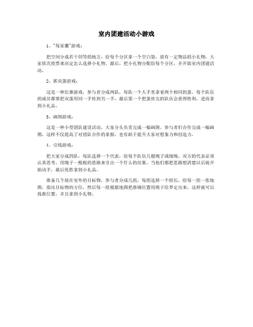 室内团建活动小游戏