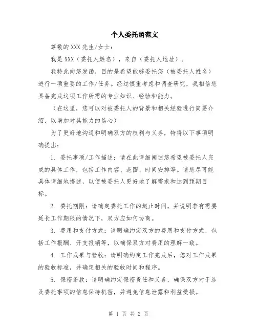 个人委托函范文