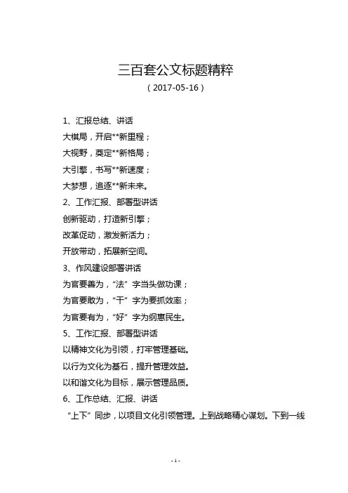 三百套公文标题精粹