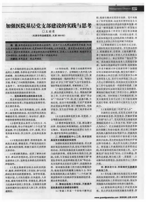 加强医院基层党支部建设的实践与思考