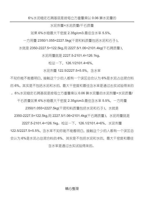 6%水泥稳定石屑配合比