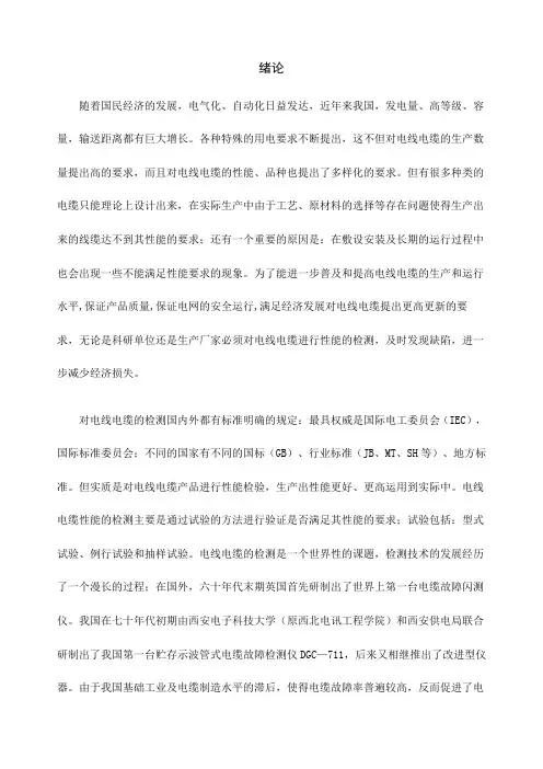 电线电缆试验方法