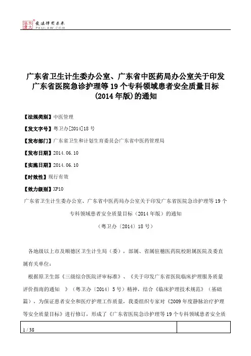 广东省卫生计生委办公室、广东省中医药局办公室关于印发广东省医