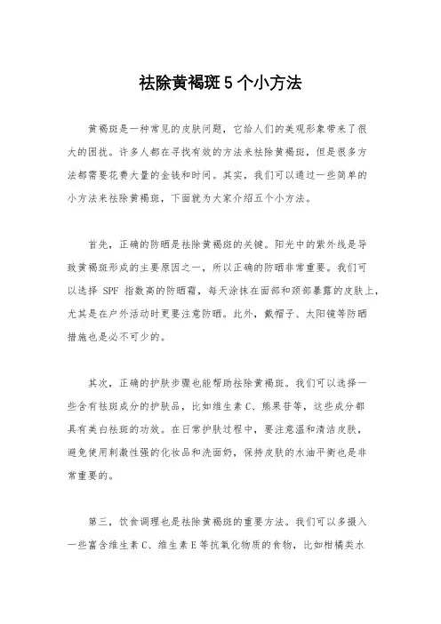 祛除黄褐斑5个小方法