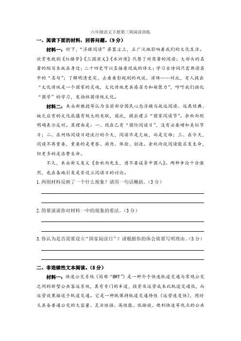 六年级语文下册第三周阅读训练(材料类)