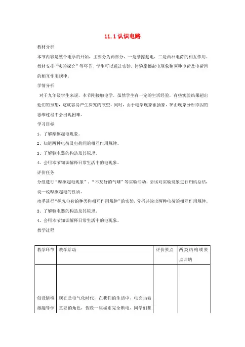 九年级物理全册 11.1 认识电路教案 (新版)北师大版