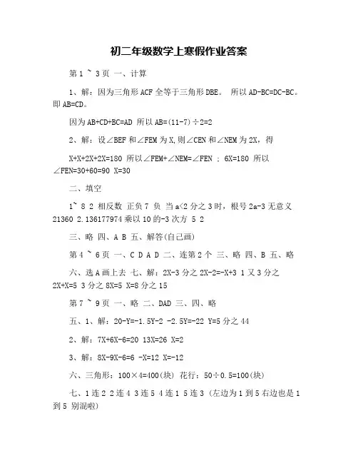 初二年级数学上寒假作业答案