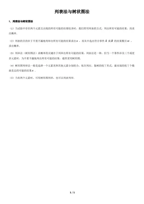 列表法与树状图法-初中数学知识点