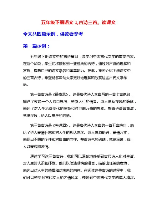 五年级下册语文1,古诗三首。读课文