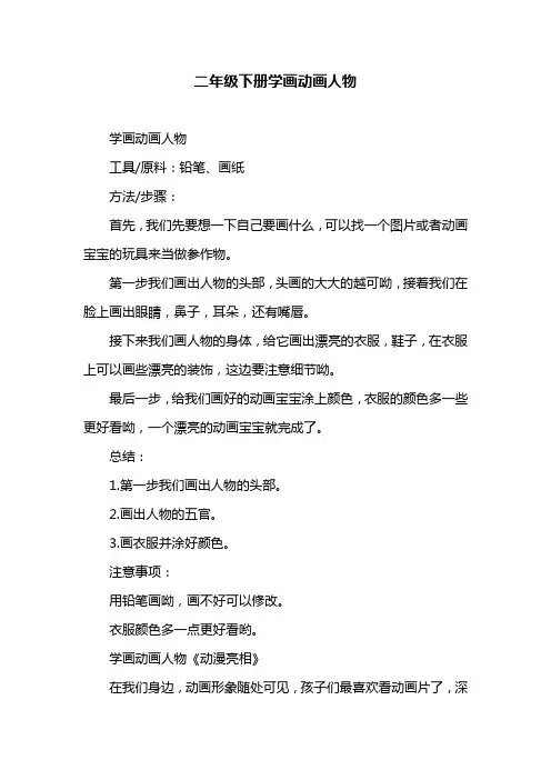 二年级下册学画动画人物