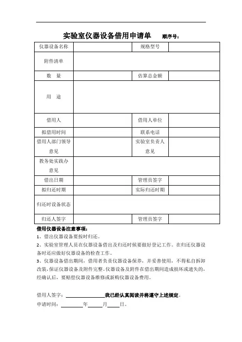 实验室仪器设备借用申请单顺序号