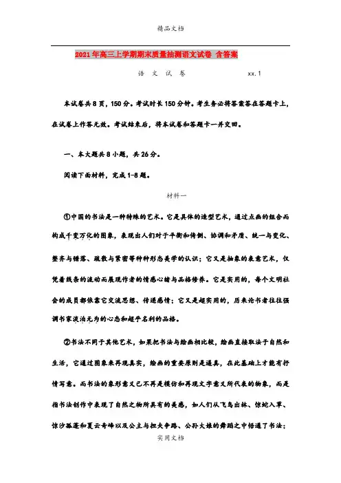 2021年高三上学期期末质量抽测语文试卷 含答案
