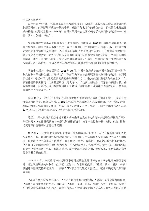 什么是气象精神