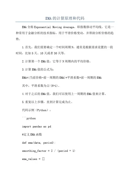 EMA的计算原理和代码