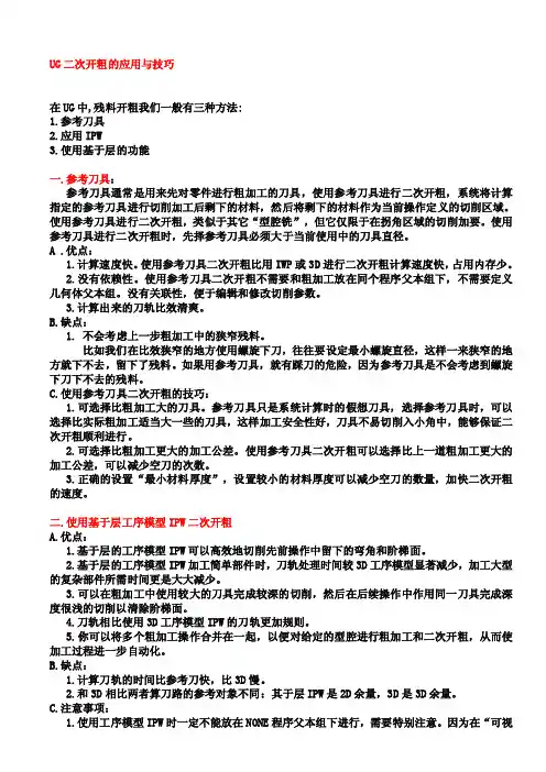 UG二次开粗的应用与技巧