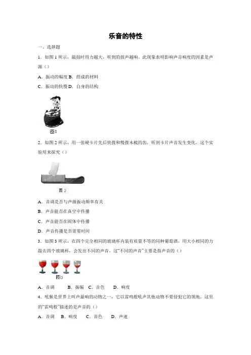 苏科版-物理-八年级上册-课时作业3 1.2乐音的特性