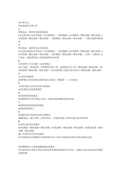 现金流量表的计算公式