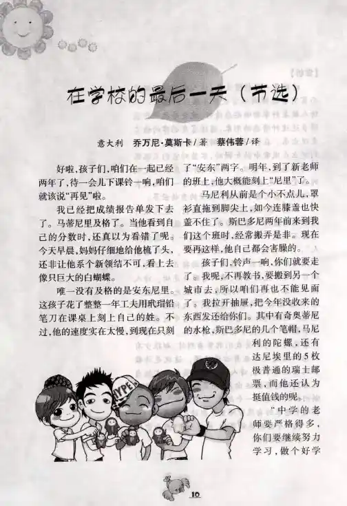 在学校的最后一天(节选)