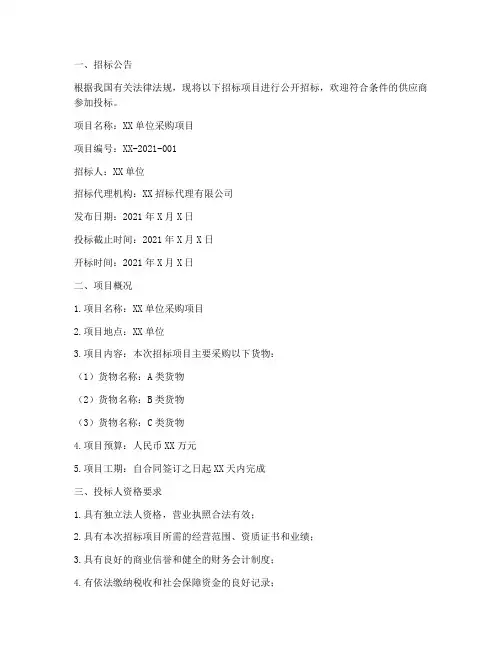 招标文件提供纸质版