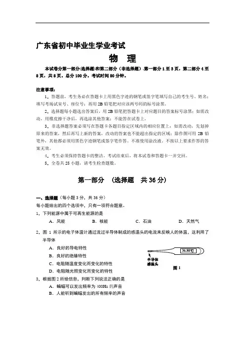 2010年广东省初中毕业考试试题和答案(物理卷)