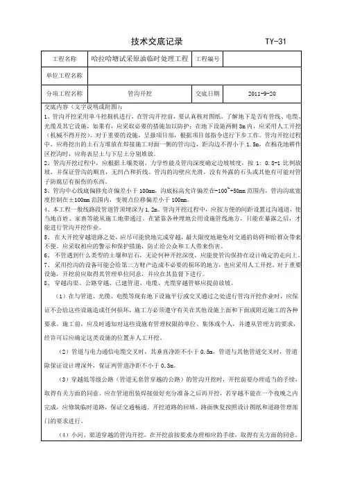 管沟开挖技术交底