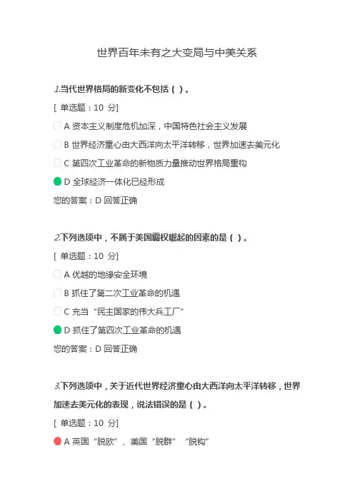2022公需课-世界百年未有之大变局与中美关系