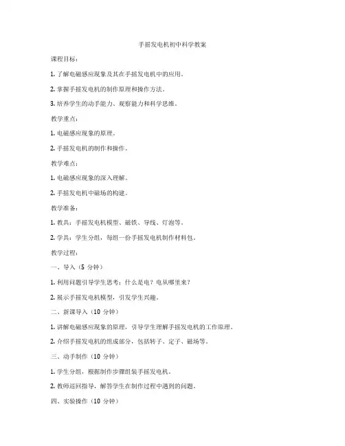手摇发电机初中科学教案