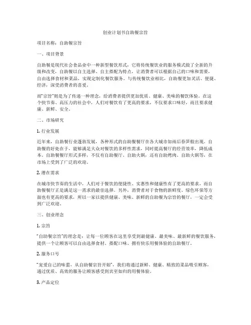 创业计划书自助餐宗旨