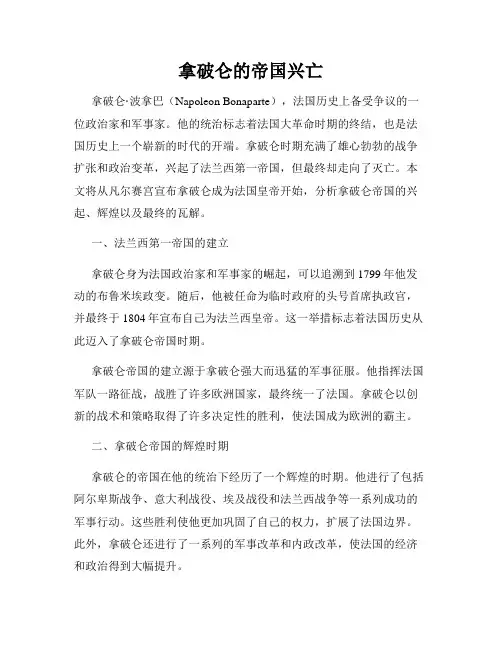 拿破仑的帝国兴亡