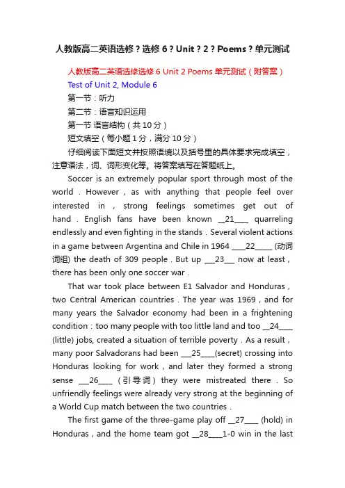 人教版高二英语选修？选修6？Unit？2？Poems？单元测试