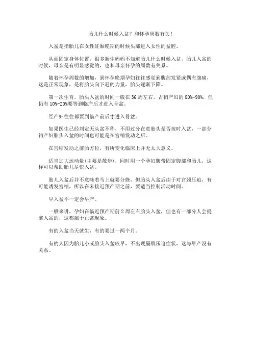 胎儿什么时候入盆？和怀孕周数有关!