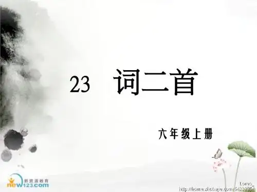 卜算子咏梅__PPT课件