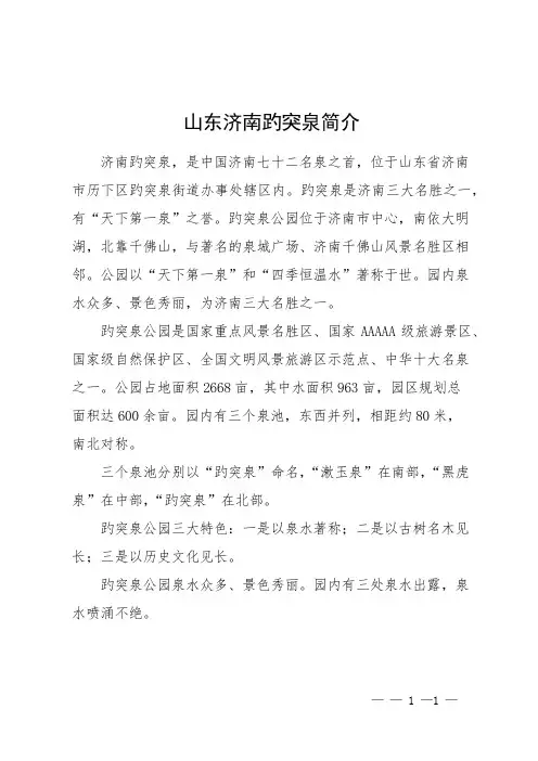山东济南趵突泉简介