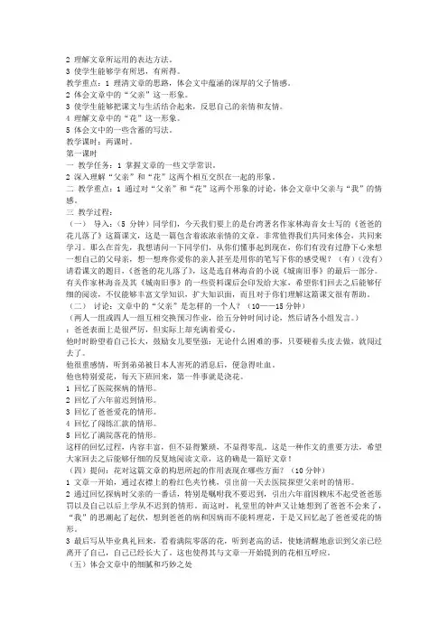 《爸爸的花儿落了》教学设计7-教学教案