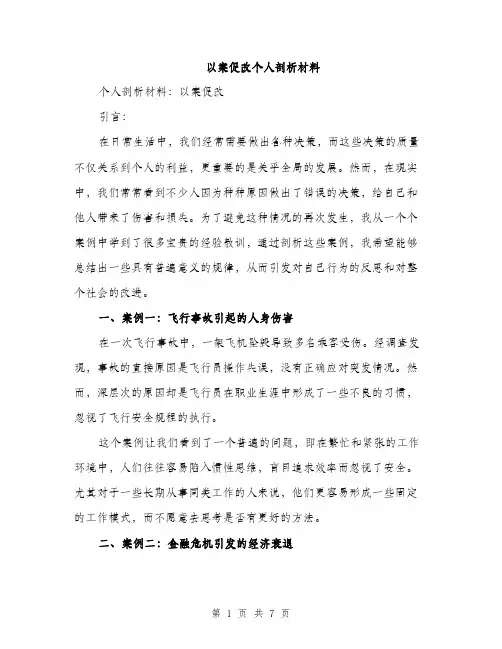 以案促改个人剖析材料（三篇）