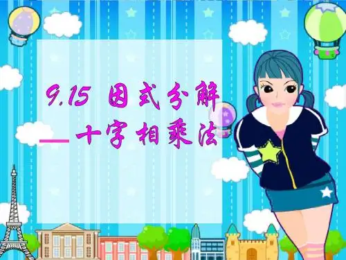十字相乘法