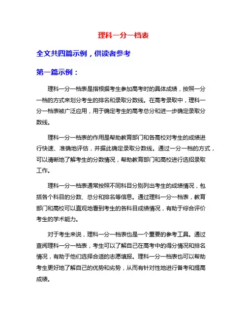 理科一分一档表