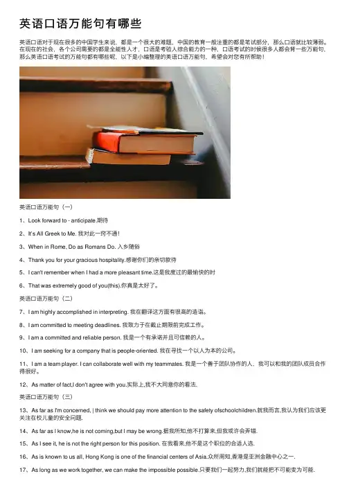 英语口语万能句有哪些