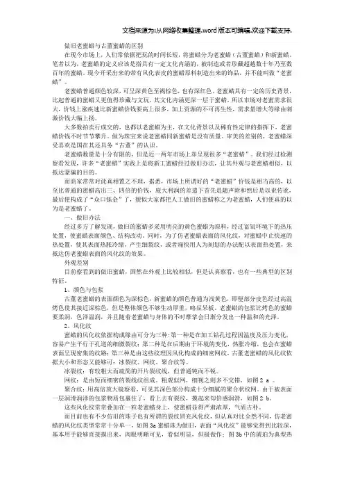 做旧老蜜蜡及古董蜜蜡的区别