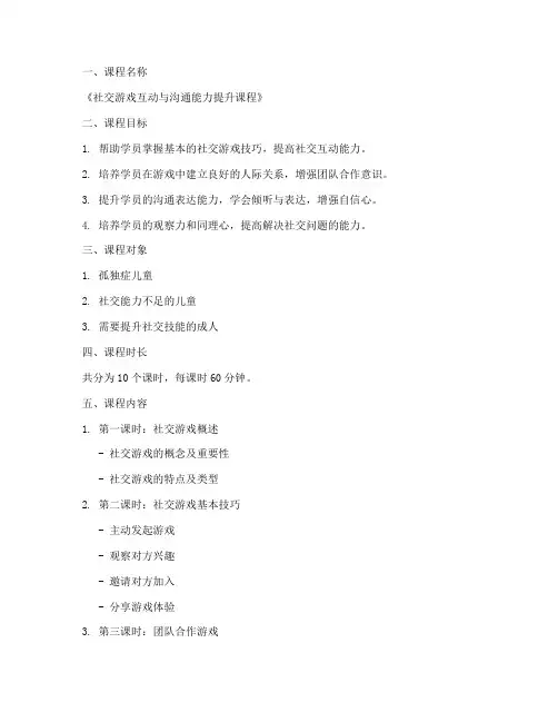 社交游戏课程设计方案模板