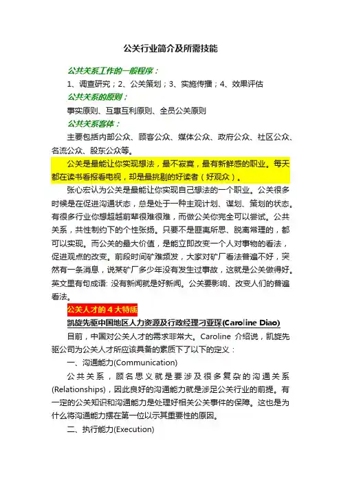 公关行业简介及所需技能