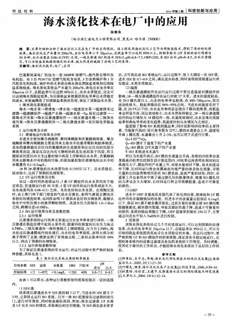海水淡化技术在电厂中的应用