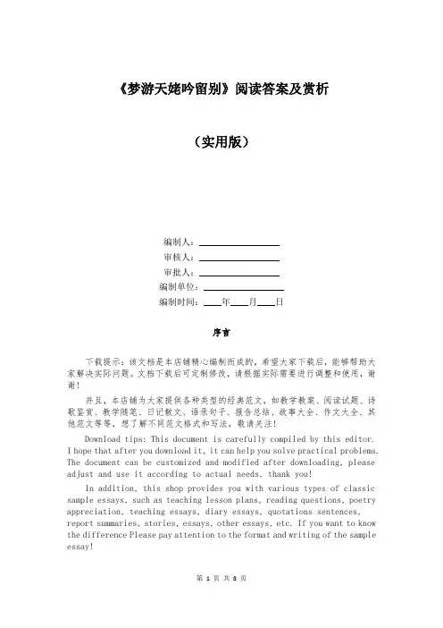《梦游天姥吟留别》阅读答案及赏析