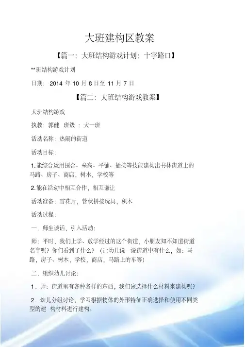 大班建构区教案
