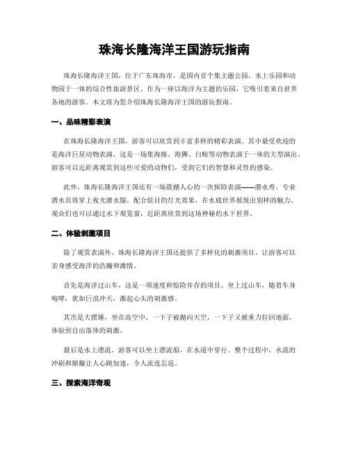 珠海长隆海洋王国游玩指南