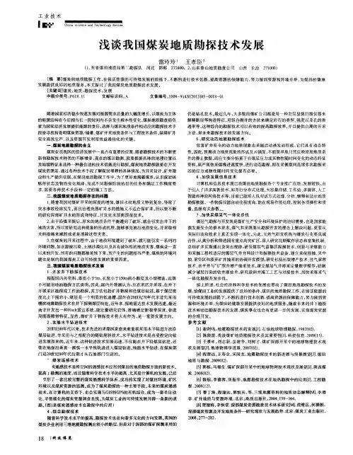 浅谈我国煤炭地质勘探技术发展