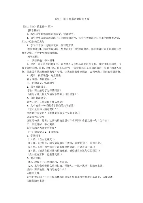 《海上日出》优秀教案精选5篇