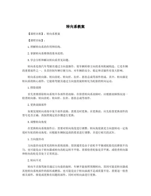 转向系教案