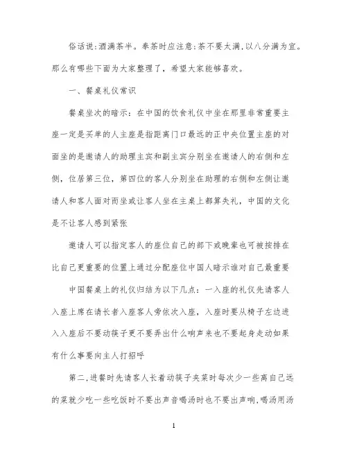 职场餐桌倒茶的礼仪常识原则